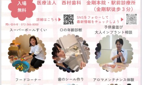 【入場無料】見て・触れて・分かる歯科体験！「OPEN DENTAL DAY」2026年4月19日に西村歯科で開催！ (1)
