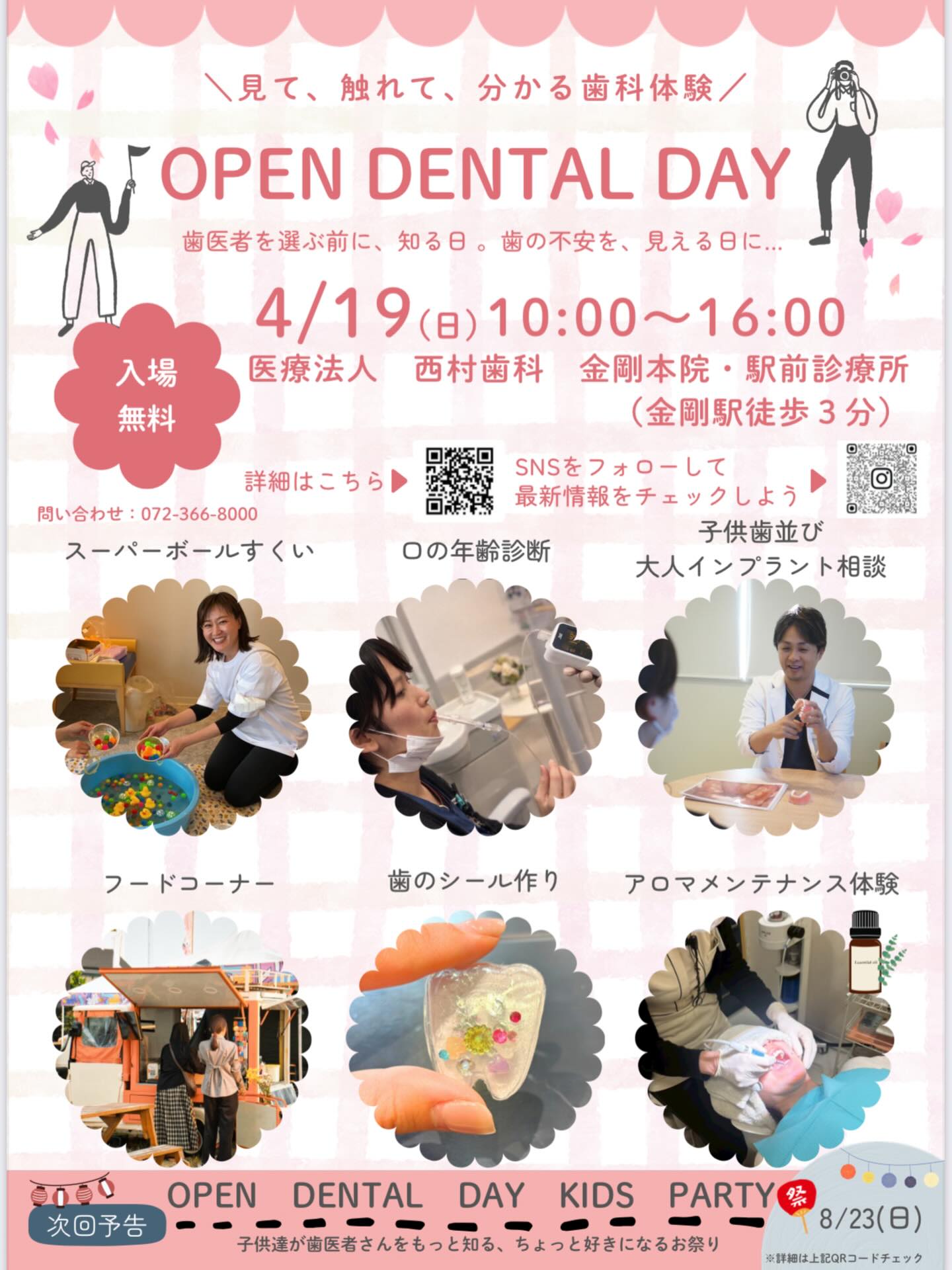 【入場無料】見て・触れて・分かる歯科体験！「OPEN DENTAL DAY」2026年4月19日に西村歯科で開催！ (1)