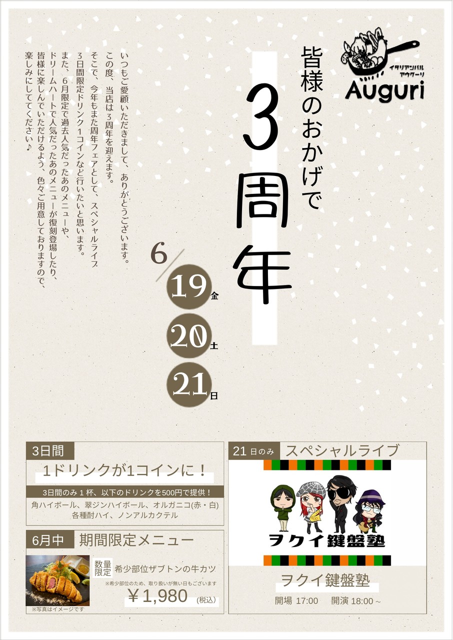 富田林市久野喜台の「イタリアンバル Auguri」で3周年記念キャンペーンが開催されます！ (1)