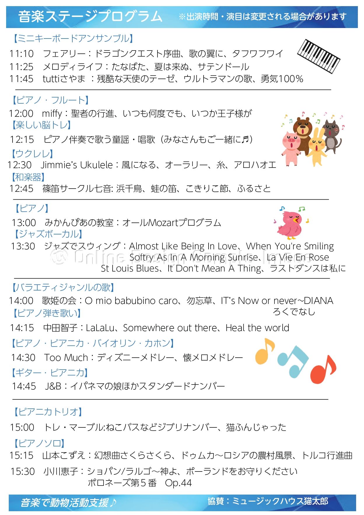 入場無料！「第4回 猫と音楽 にゃおん祭」がSAYAKAホールで2026年6月28日に開催！ (2)