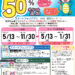 上限5,000円分付与！「さやりんポイント」プレミアムチャージキャンペーンが2026年5月13日からスタート！