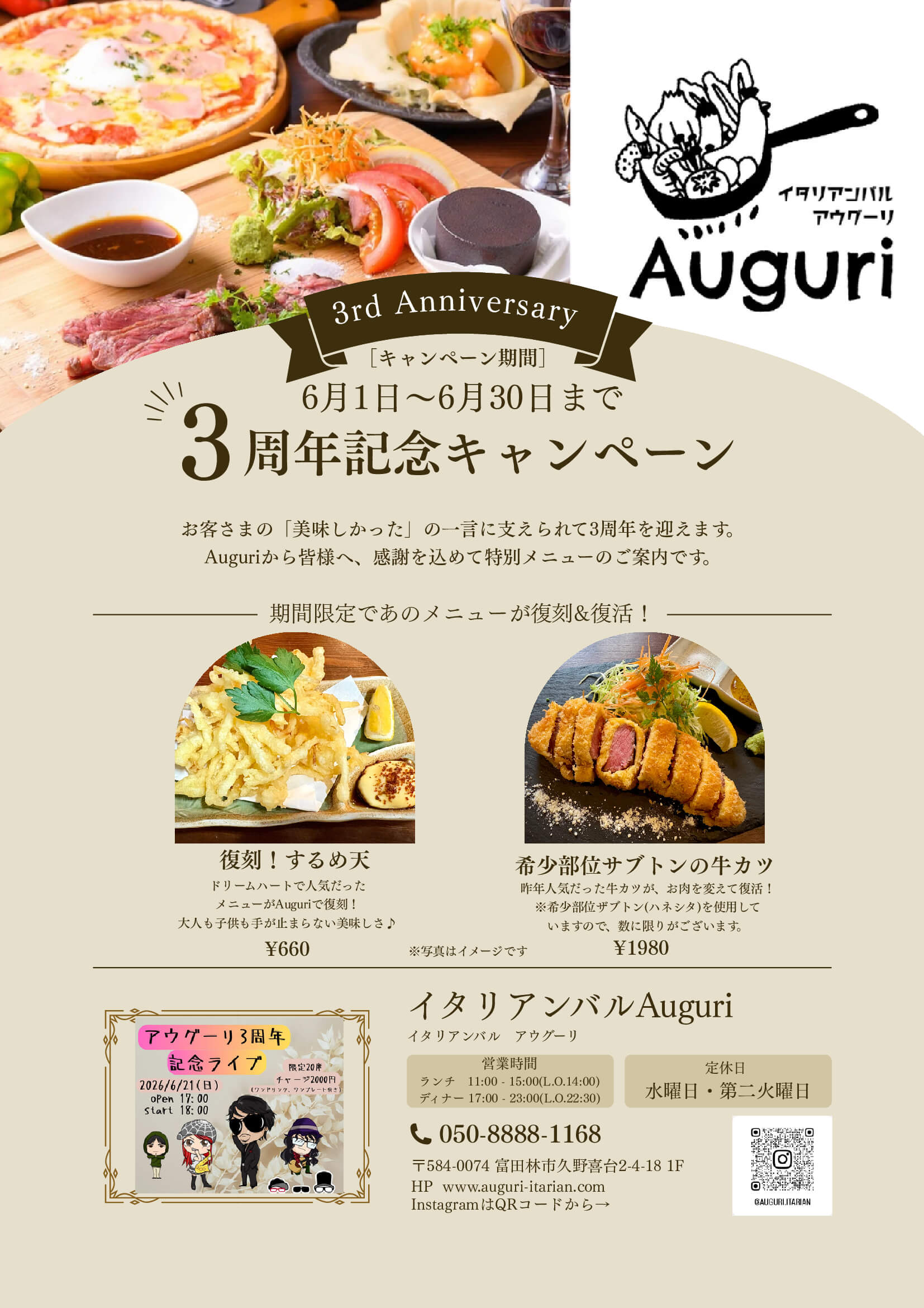 富田林市久野喜台の「イタリアンバル Auguri」で3周年記念キャンペーンが開催されます！ (2)