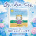 【発売記念キャンペーンも】絵本作家Katyさんの新作絵本「あした あめに なあれ」が2026年6月1日に発売