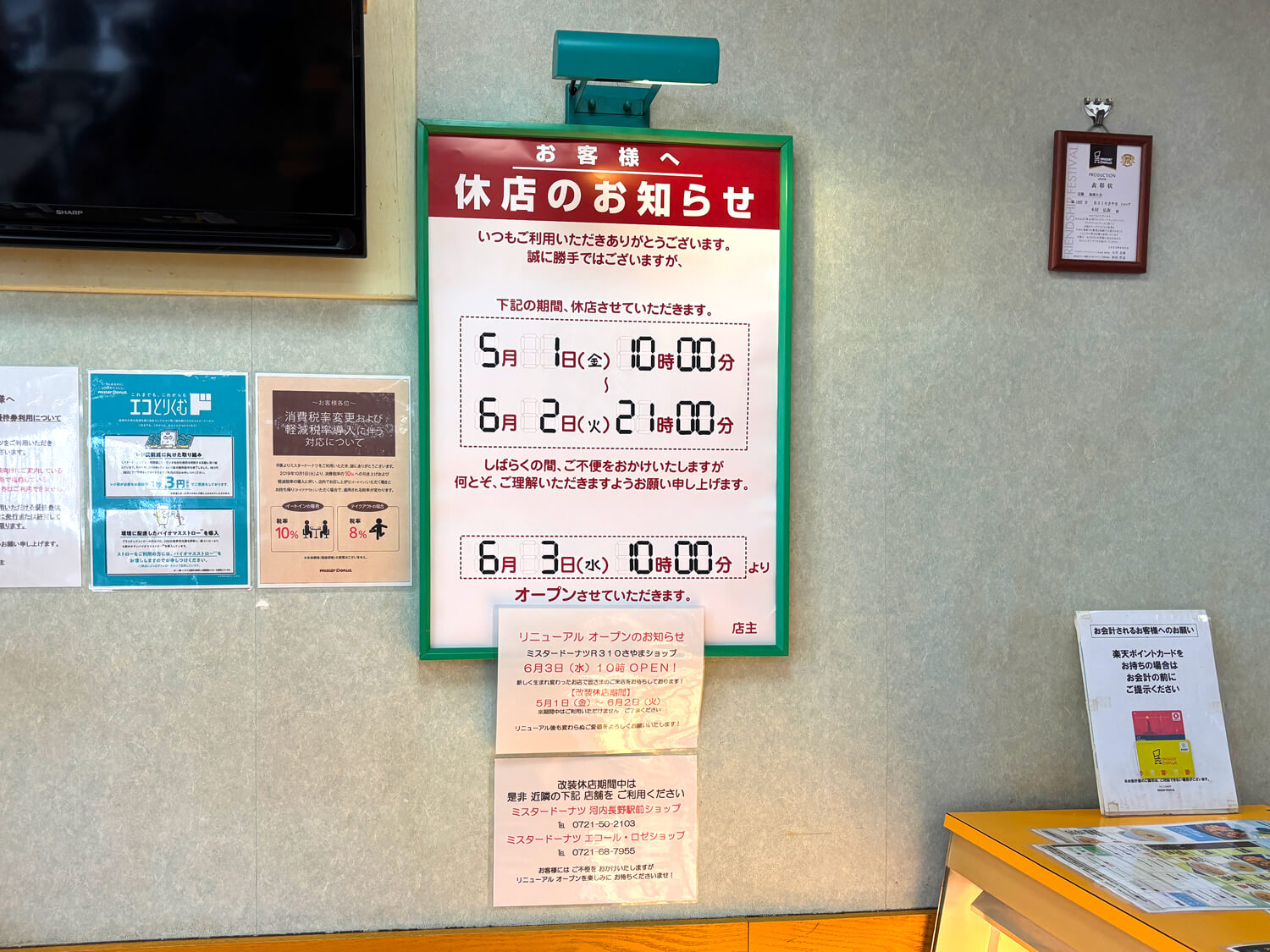 「ミスタードーナツ R310さやまショップ」がリニューアルのため休店！2026年6月3日にオープン予定！ (2)