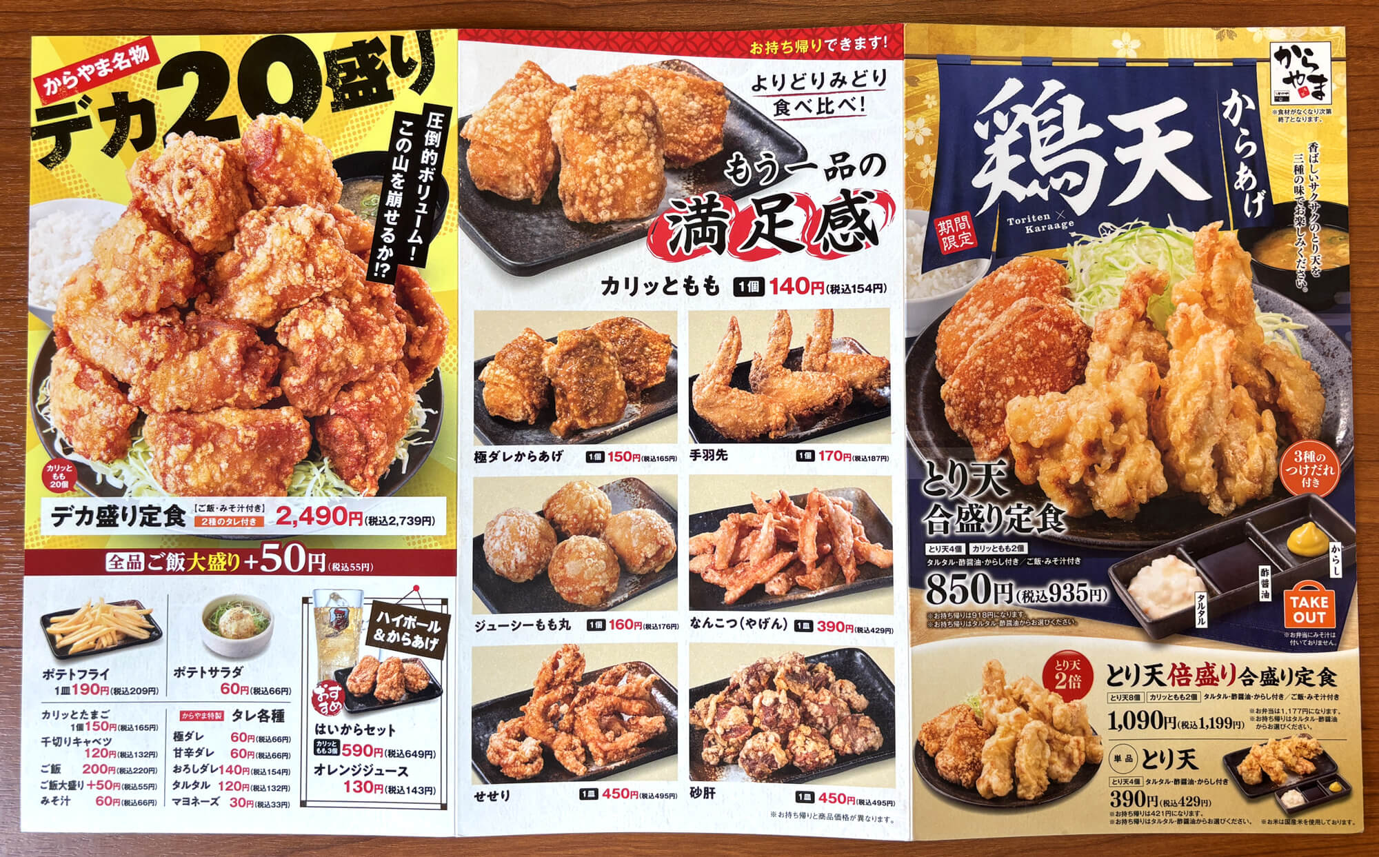 【からあげ好き必見】310号線沿い「からやま 大阪狭山店」で、揚げたて「からあげ」をいただきました！ (3)