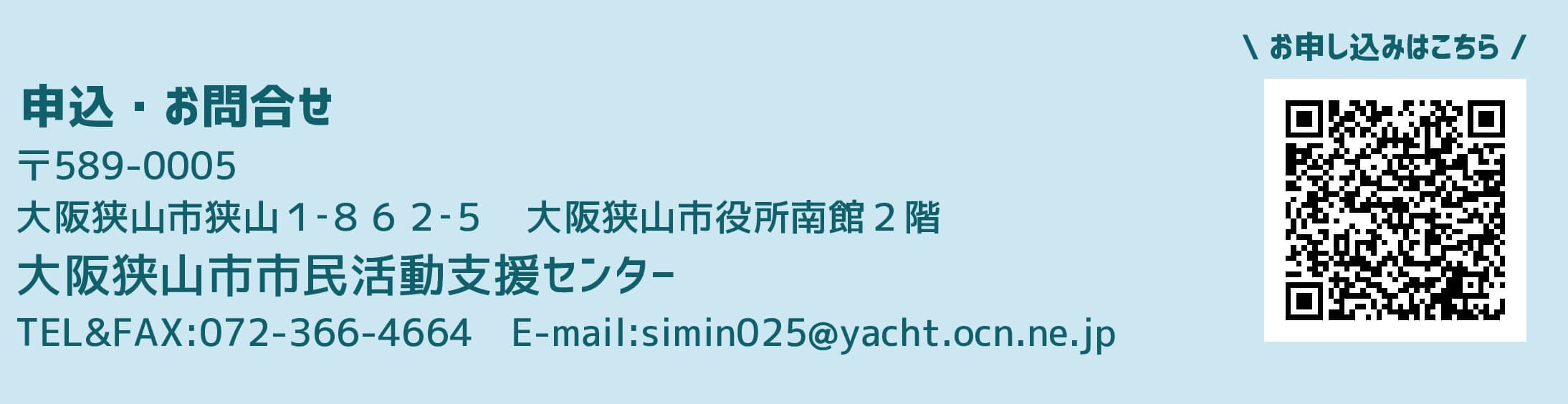 【申込期限2026年6月23日】大阪狭山市内で新しい活動を始めたい方へ!「市民公益活動スタートアップ支援補助金 事業説明会」が開催 (1)