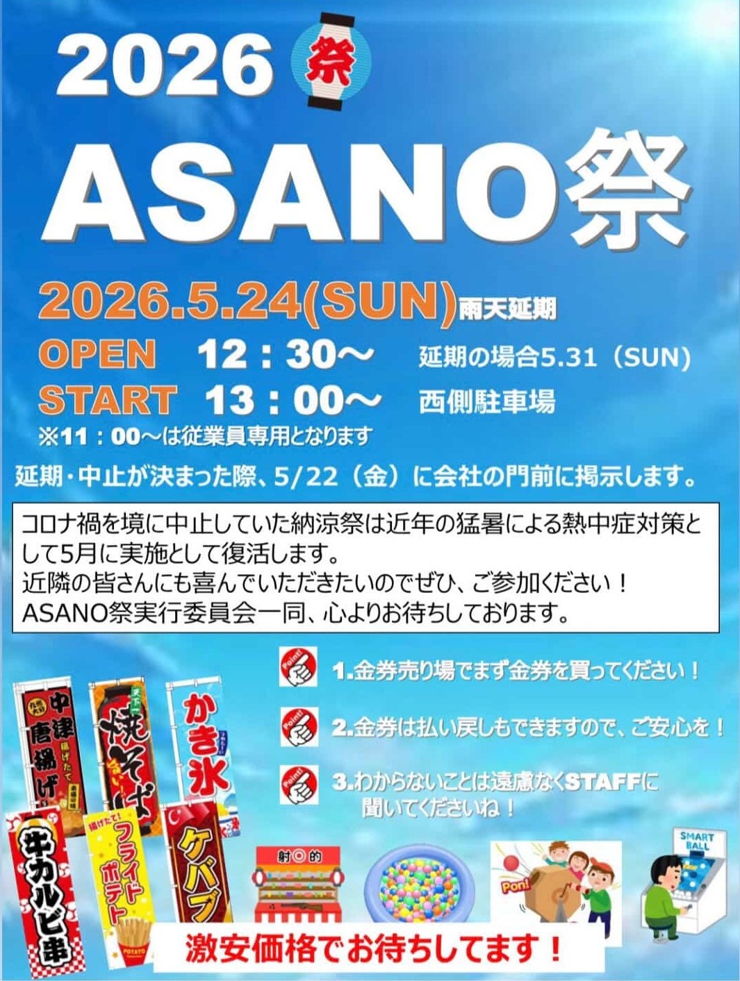 【納涼祭が復活!】「2026 ASANO祭」が2026年5月24日に開催!