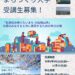 「第22期 大阪狭山市 まちづくり大学」受講生募集!申込は2026年8月10日まで