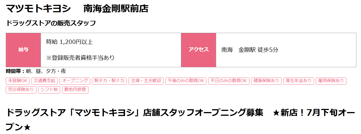 【続報】三井住友銀行跡地に「マツモトキヨシ 南海金剛駅前店」が2026年7月下旬オープン!