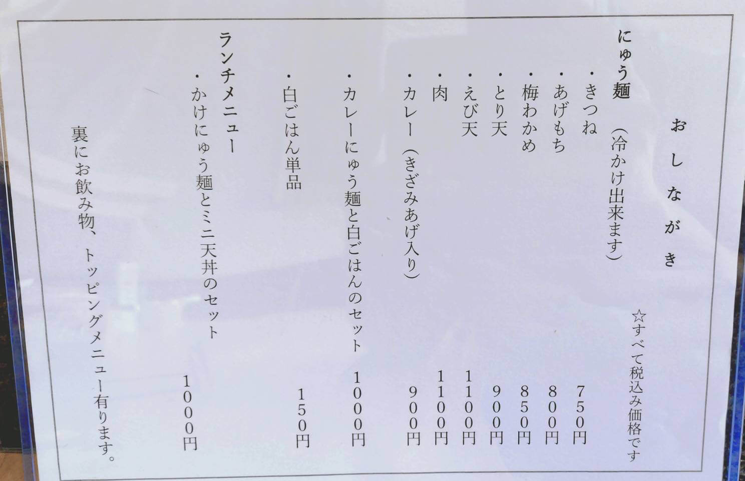 大野台6丁目(陶器山通り沿い)に「にゅう麺 つくし」が2026年6月15日オープン! (3)