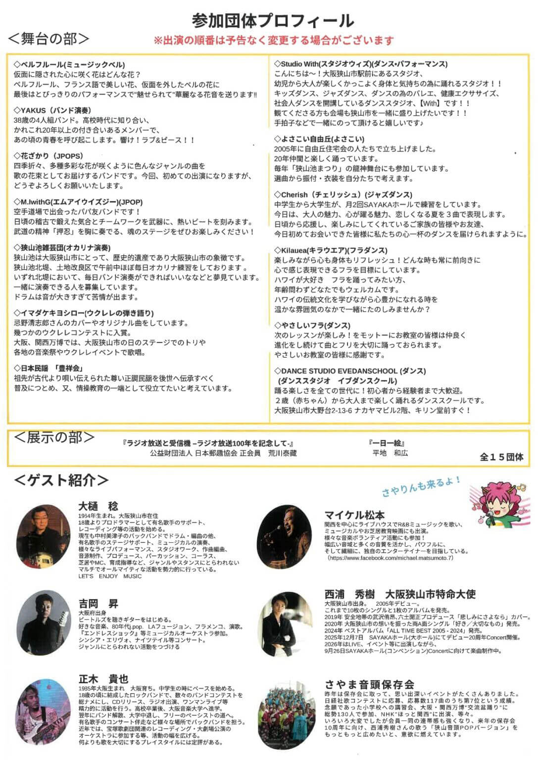 【入場無料】さやりんも遊びに来るよ!「第12回さやりんフェスティバル」が、2026年6月28日にSAYAKAホールで開催! (2)