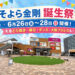 先着どら焼き・縁日・ダンス・大阪プロレスも!「そよら金剛 誕生祭」が2026年6月26日〜28日に開催!
