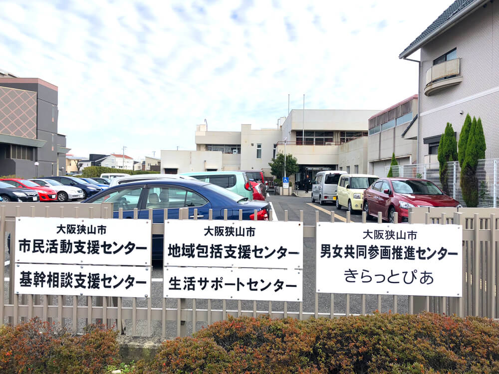 大阪狭山市役所南館