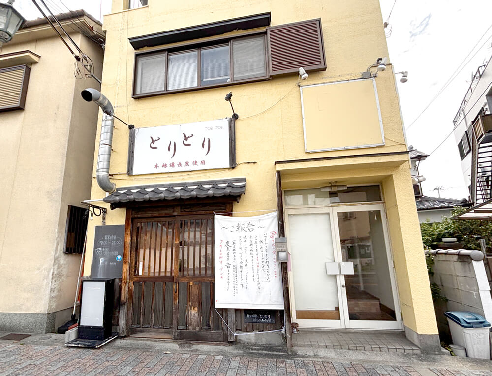 大阪狭山市役所前の「炭火焼き鳥 とりとり」が2026年6月21日で閉店し堺東へ移転 (2)
