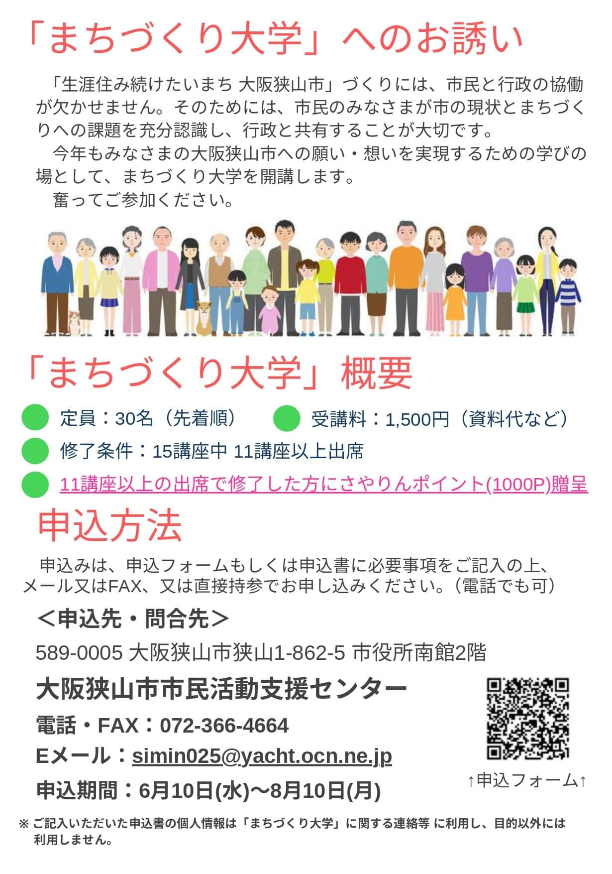 【申込は2026年8月10日まで】「第22期 大阪狭山市 まちづくり大学」受講生募集！ (4)