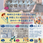 【受講無料】「団体立ち上げ！スタートダッシュ応援セミナー」が、2026年7月4日・19日に市役所南館で開催！