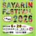 【入場無料】さやりんも遊びに来るよ！「第12回さやりんフェスティバル」が、2026年6月28日にSAYAKAホールで開催！