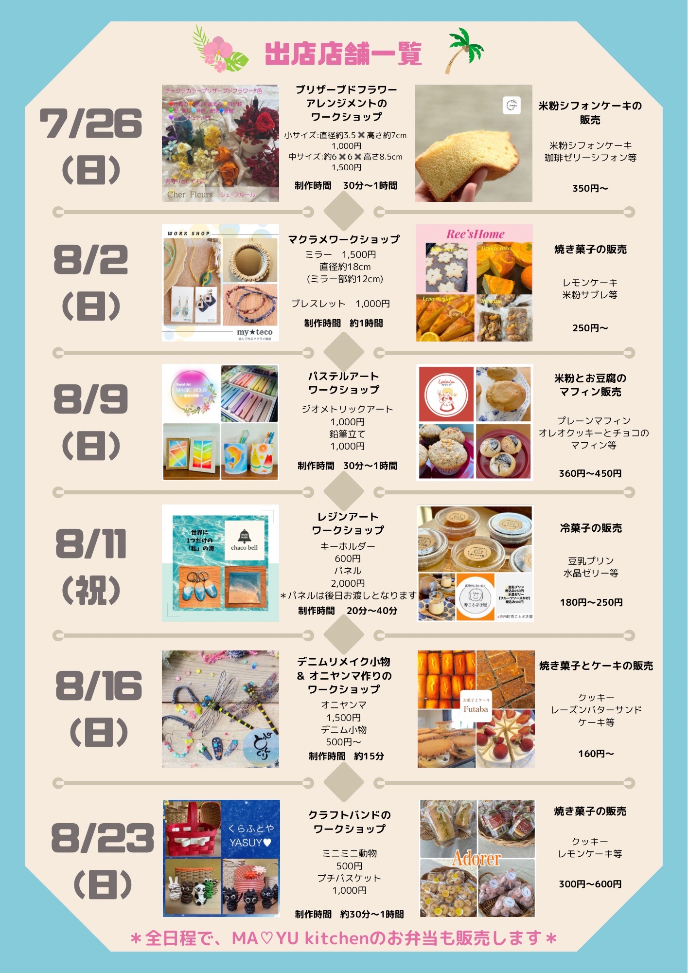 【2026年 夏休み全6日間】「MA♡YU kitchen」でワークショップ&スイーツマルシェ開催! (2)