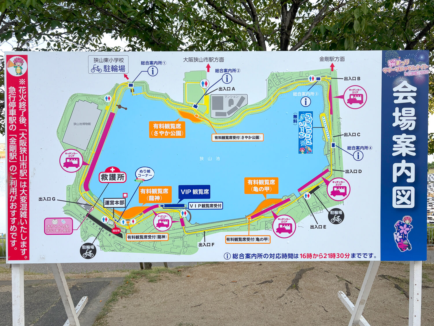 「桜まつり サマーブロッサムナイトin狭山池2026」会場案内図