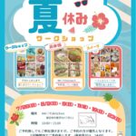 【2026年 夏休み全6日間】「MA♡YU kitchen」でワークショップ＆スイーツマルシェ開催！ (1)