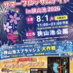 【2026年8月1日】狭山池で花火・60台以上のキッチンカーも！「桜まつり サマーブロッサムナイトin狭山池2026」開催