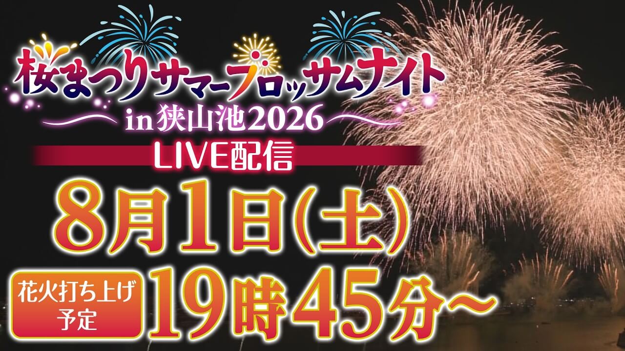 【LIVE】桜まつりサマーブロッサムナイトin狭山池2026