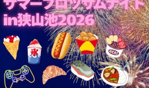 【2026年8月1日】花火のお供にフードや光るオモチャも♪「第8回あとまる 裏・桜まつり サマーブロッサムナイト」開催！