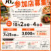【参加店募集】「第10回 さやまバル」が2026年10月2日~4日に開催!募集は7月31日まで