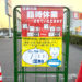 「ウエルシア大阪狭山池之原店」が改装工事のため臨時休業中！2026年7月30日に営業再開