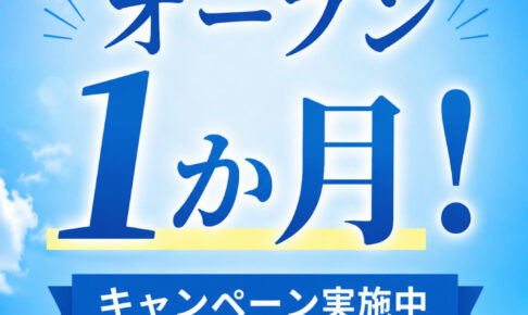 「大阪狭山びこスペシャル」がオープンから1か月！先着20事業者限定キャンペーンも実施中！