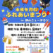 模擬店・キッチンカー・ミニライブも♪「未来を育むふれあいまつり in 狭山ニュータウン」が2026年8月8日に開催！