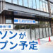 【続報】金剛駅東出口すぐの新しい建物1階に、「ローソン」がオープンするようです！