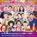 【吉本芸人＆新喜劇】「よしもとお笑いライブ in 大阪狭山 2026」が、SAYAKAホールで2026年9月26日に開催！