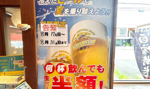 【とんかつと冷えた生ビールを♪】「かつ喜 大阪狭山店」で生ビール半額キャンペーンが2026年8月17日～31日まで開催！ (1)