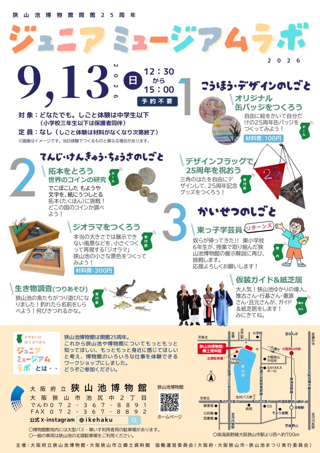 【博物館の仕事を体験！】狭山池博物館開館25周年「ジュニア・ミュージアムラボ2026」が、9月13日に開催！ (2)