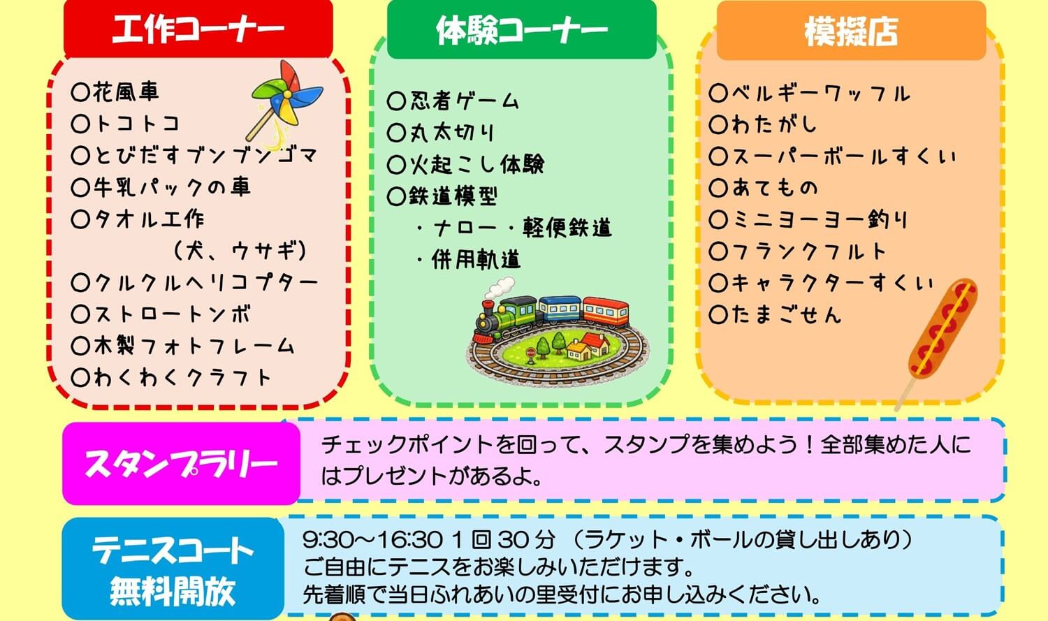 【無料開放DAY】工作・体験・模擬店も♪「里レク2026秋」が、市民ふれあいの里で2026年9月27日に開催！！