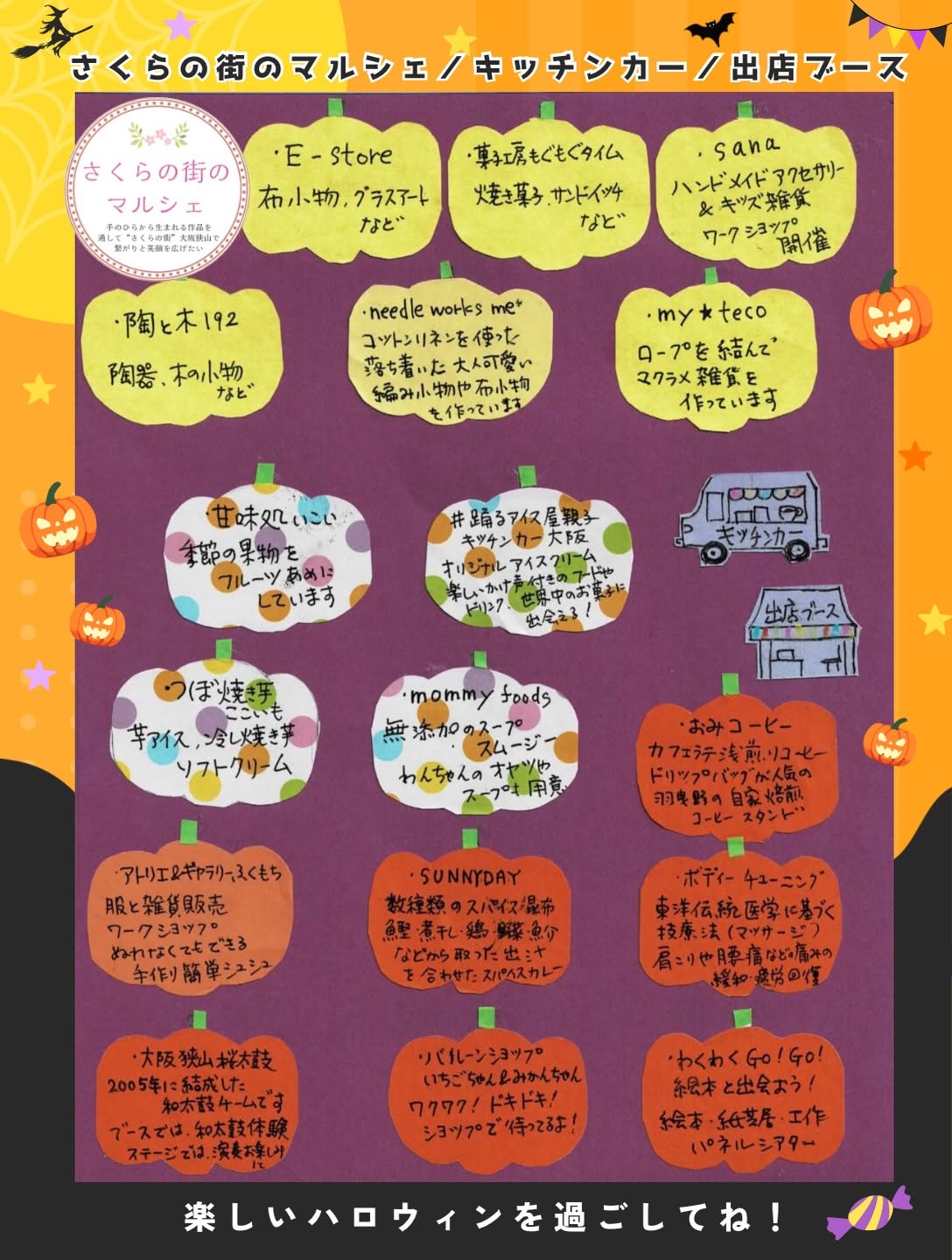 【マルシェ・ライブ・キッズ企画も♪】「HAPPY HALLOWEEN!」が、狭山池のさやりんBase前で2026年10月4日に開催！ (2)
