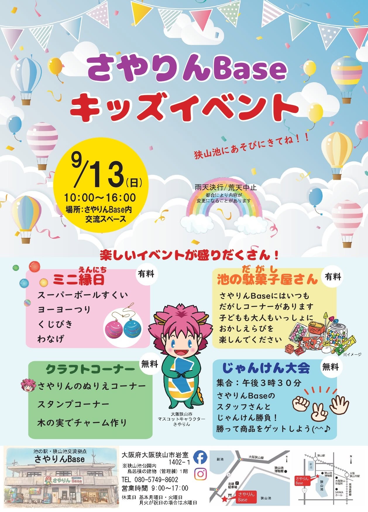 ミニ縁日・クラフト・駄菓子も♪「さやりんBase キッズイベント」が、2026年9月13日に開催！ (1)