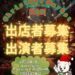 【出店者・出演者募集中】金剛駅すぐ！「Christmas Market in金剛」が、2026年12月13日に開催！
