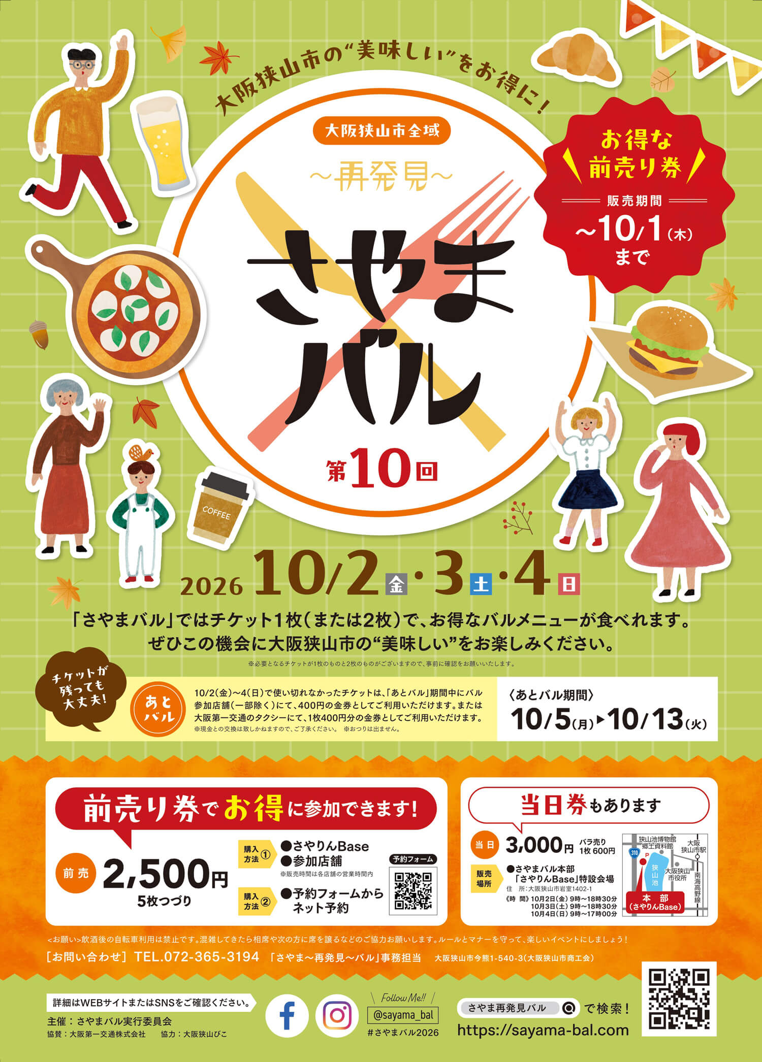大阪狭山市の“美味しい”を再発見！】「第10回 さやま再発見バル」が
