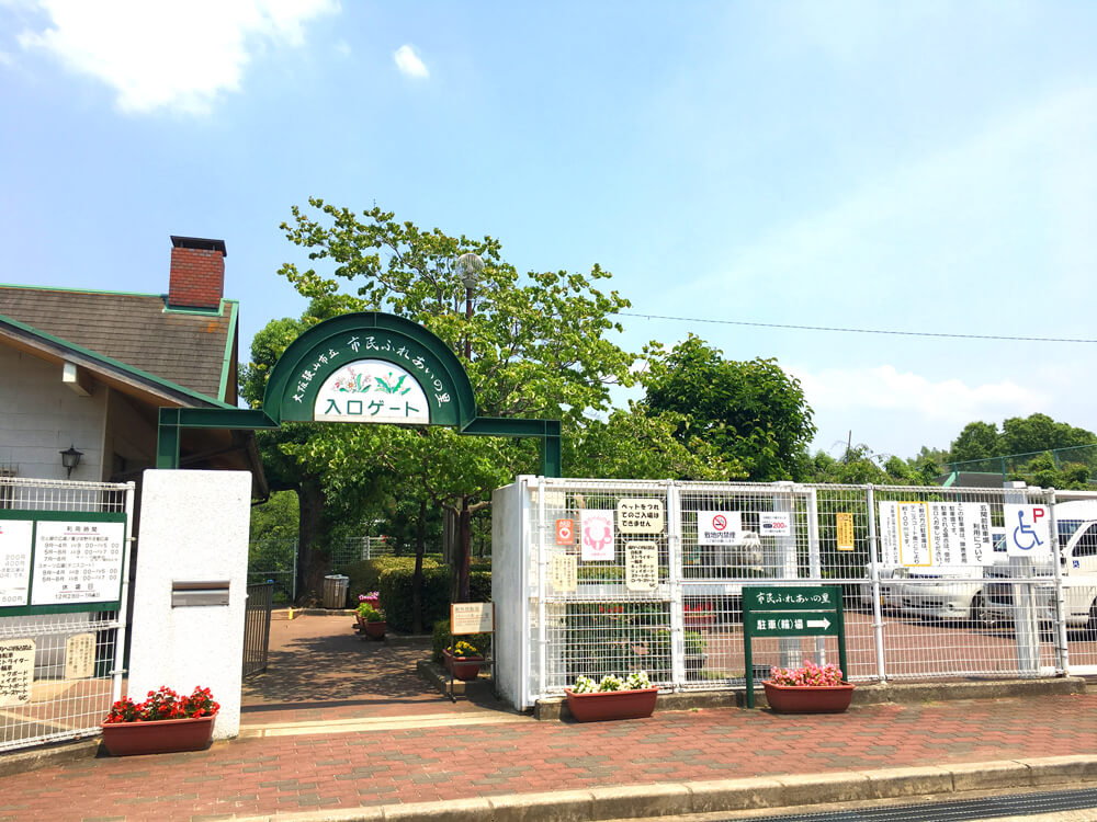 大阪狭山市立市民ふれあいの里