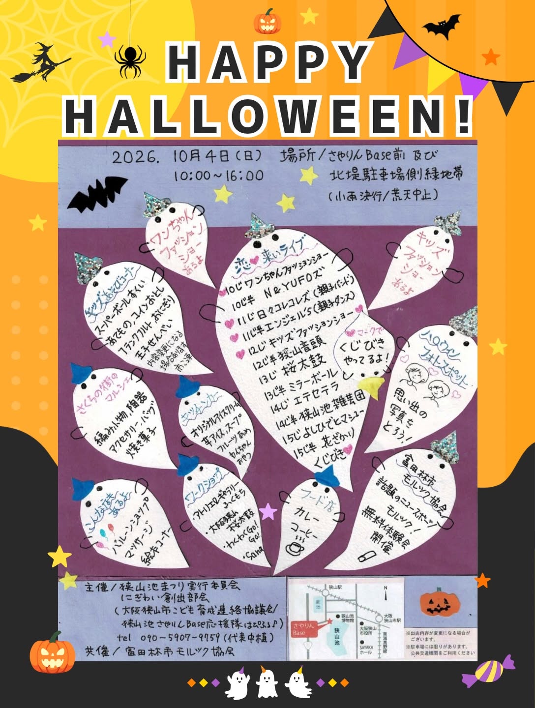【マルシェ・ライブ・キッズ企画も♪】「HAPPY HALLOWEEN!」が、狭山池のさやりんBase前で2026年10月4日に開催！ (1)