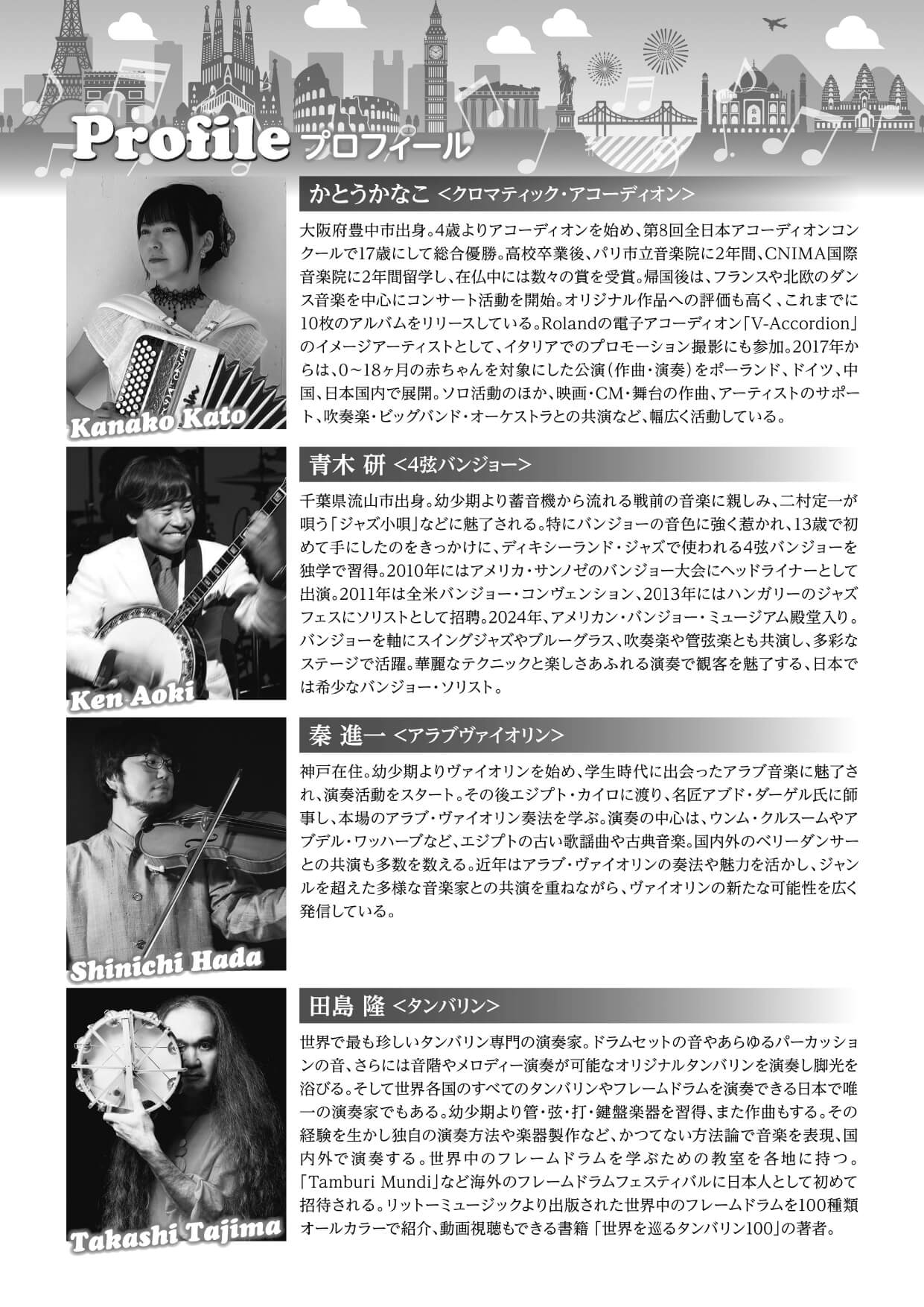【音楽で世界旅行♪】「かとうかなこ カルテット」が、SAYAKAホールで2026年12月13日に開催! (2)