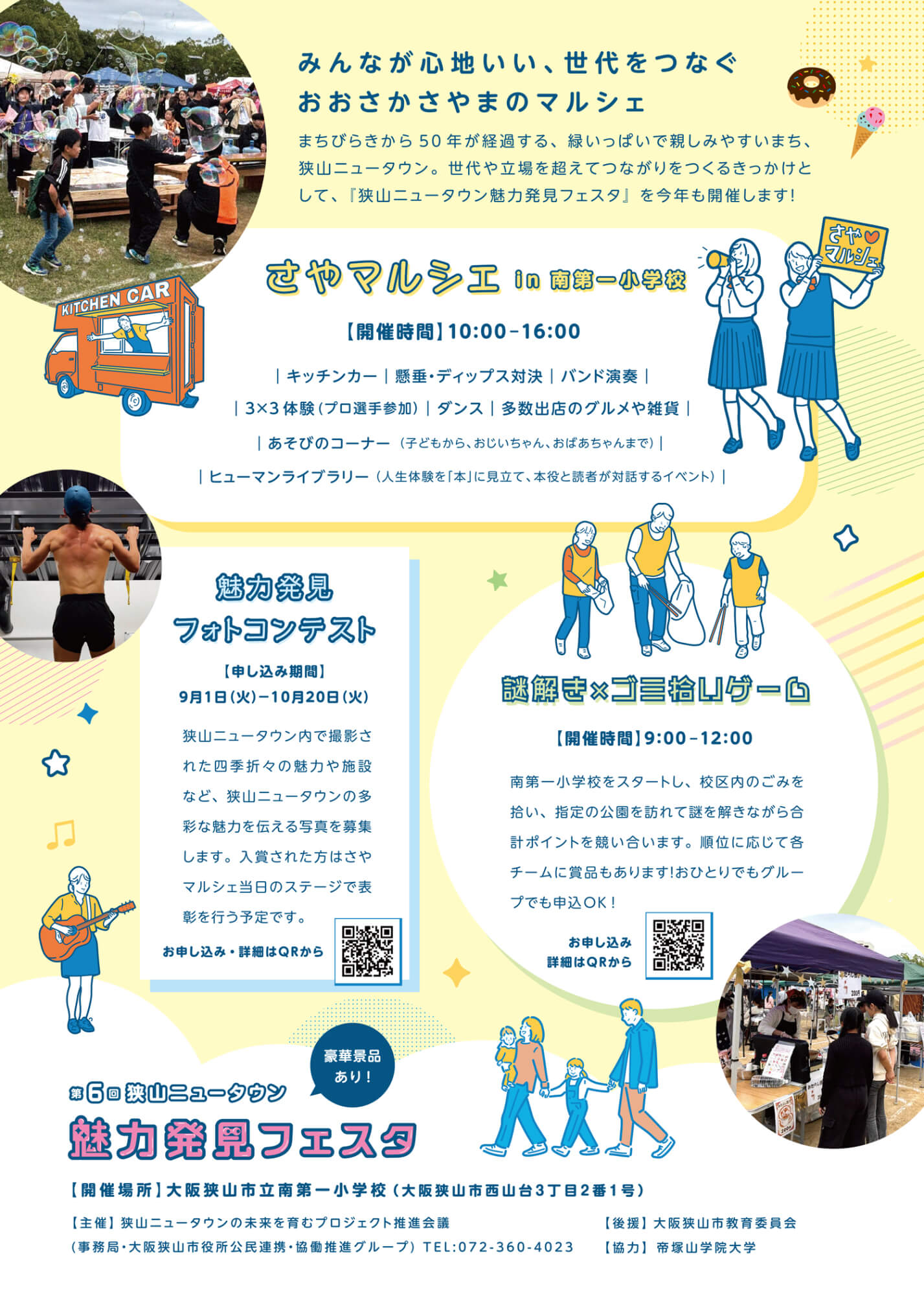 【マルシェや体験イベントも♪】「第6回狭山ニュータウン魅力発見フェスタ」が2026年10月31日に開催！-(2)