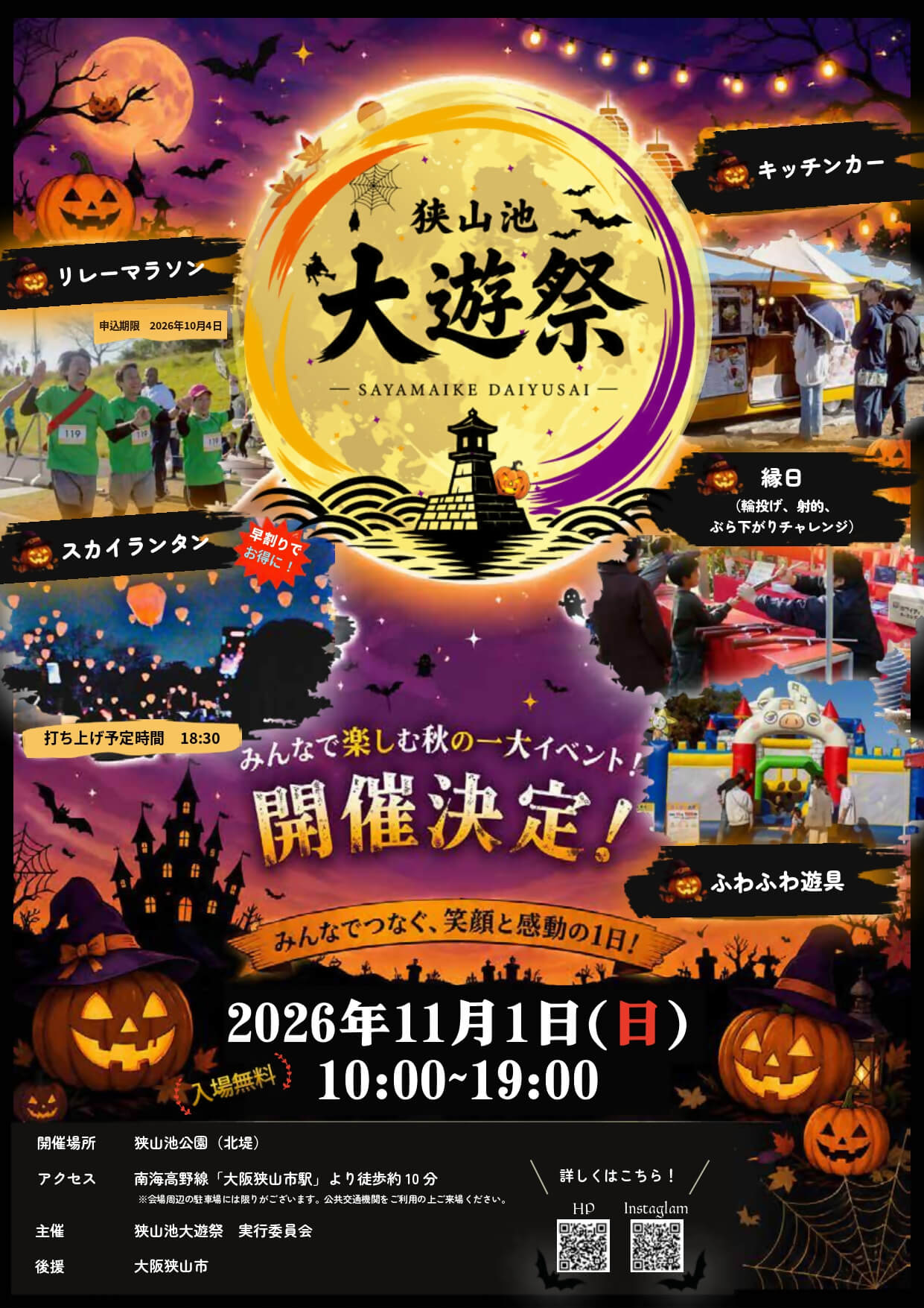 【スカイランタンも♪】「狭山池大遊祭」が狭山池公園で2026年11月1日に開催！リレーマラソンや縁日も♪ (1)