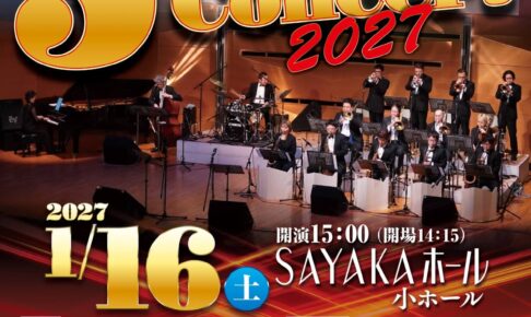 【新年を彩るジャズコンサート♪】「New Year Jazz Concert 2027」が、SAYAKAホールで2027年1月16日に開催！ (1)