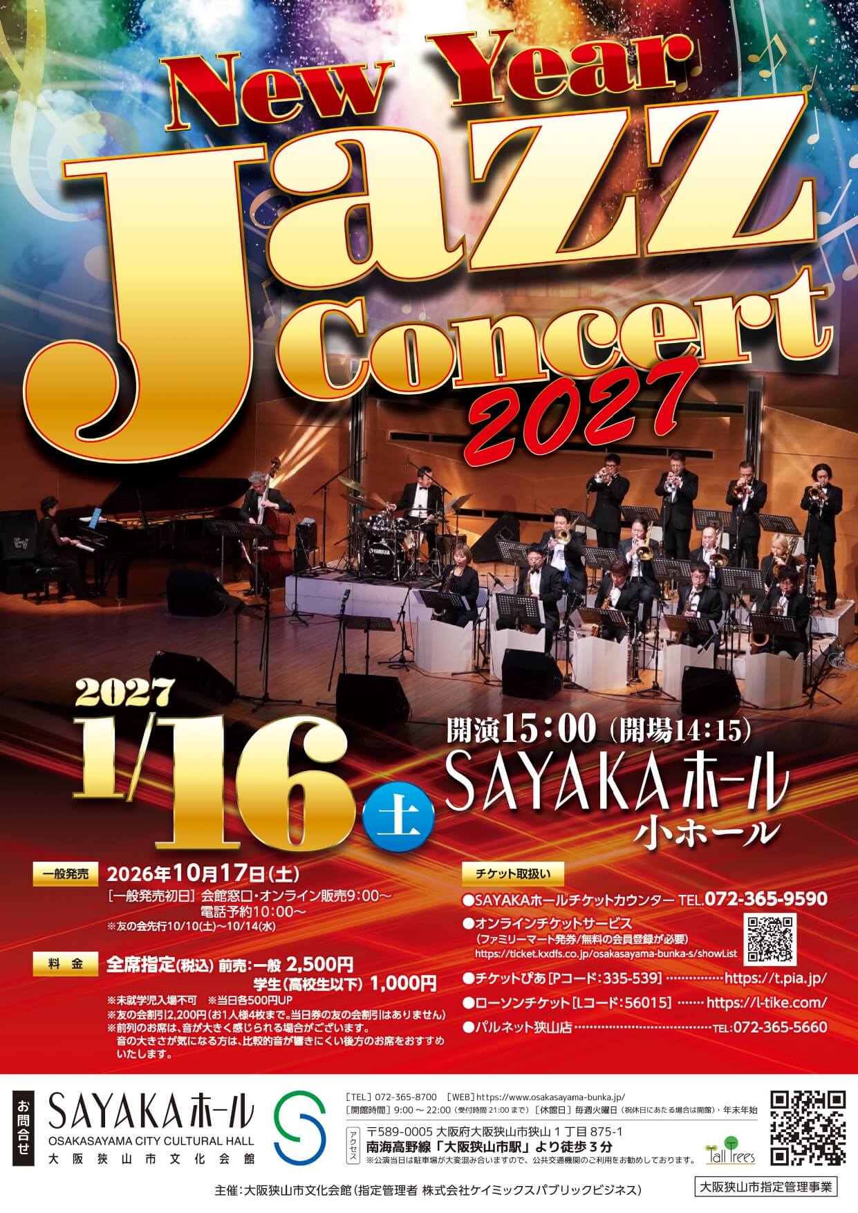 【新年を彩るジャズコンサート♪】「New Year Jazz Concert 2027」が、SAYAKAホールで2027年1月16日に開催！ (1)