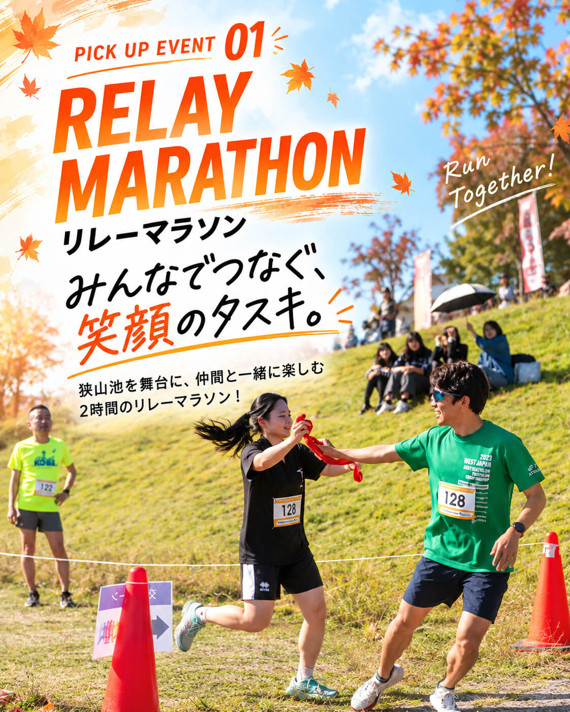 【スカイランタンも♪】「狭山池大遊祭」が狭山池公園で2026年11月1日に開催！リレーマラソンや縁日も♪-(2)