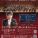 【オーケストラと合唱の共演♪】「大阪フィルハーモニー交響楽団 特別演奏会」がSAYAKAホールで2026年11月29日に開催！