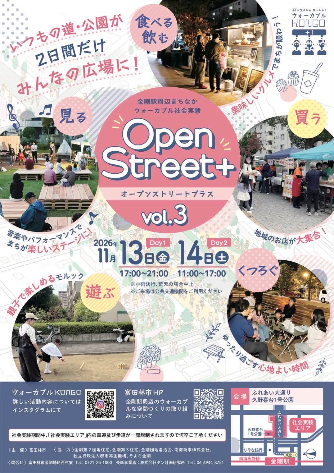 【マルシェ・キッチンカー・体験企画も♪】「Open Street+ vol.3」が金剛駅周辺で2026年11月13日・14日に開催! (6)
